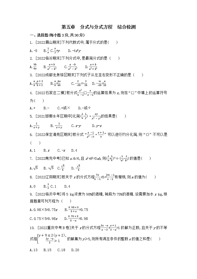 第五章 分式与分式方程综合检测 2022-2023学年北师大版数学八年级下册01