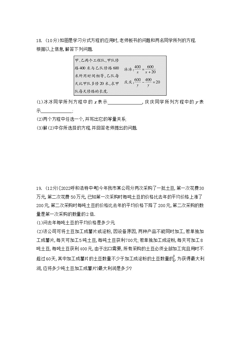 第五章 分式与分式方程综合检测 2022-2023学年北师大版数学八年级下册03