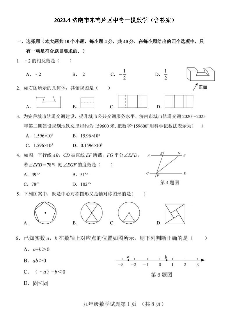 2023.4济南市东南片区中考一模数学（含答案） 试卷01