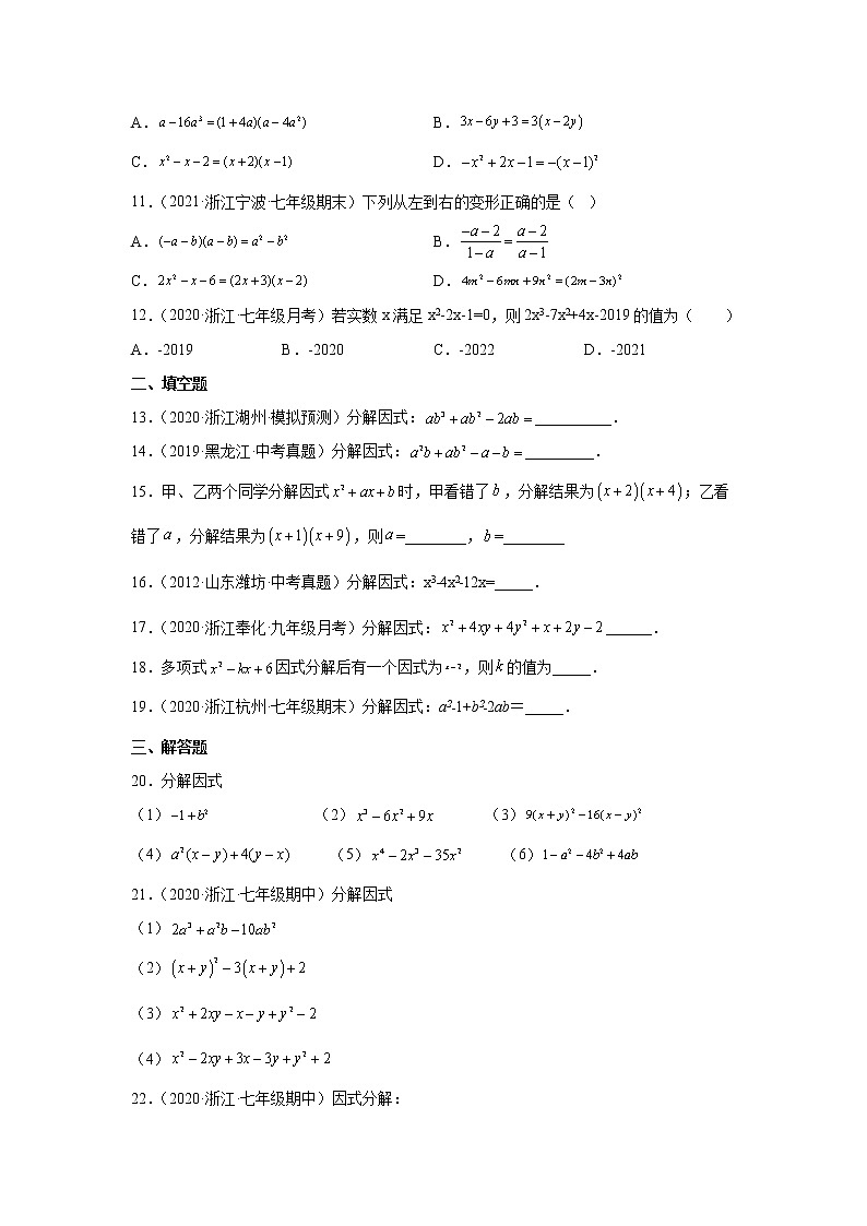 因式分解--十字相乘法与分组分解法专练（一）02