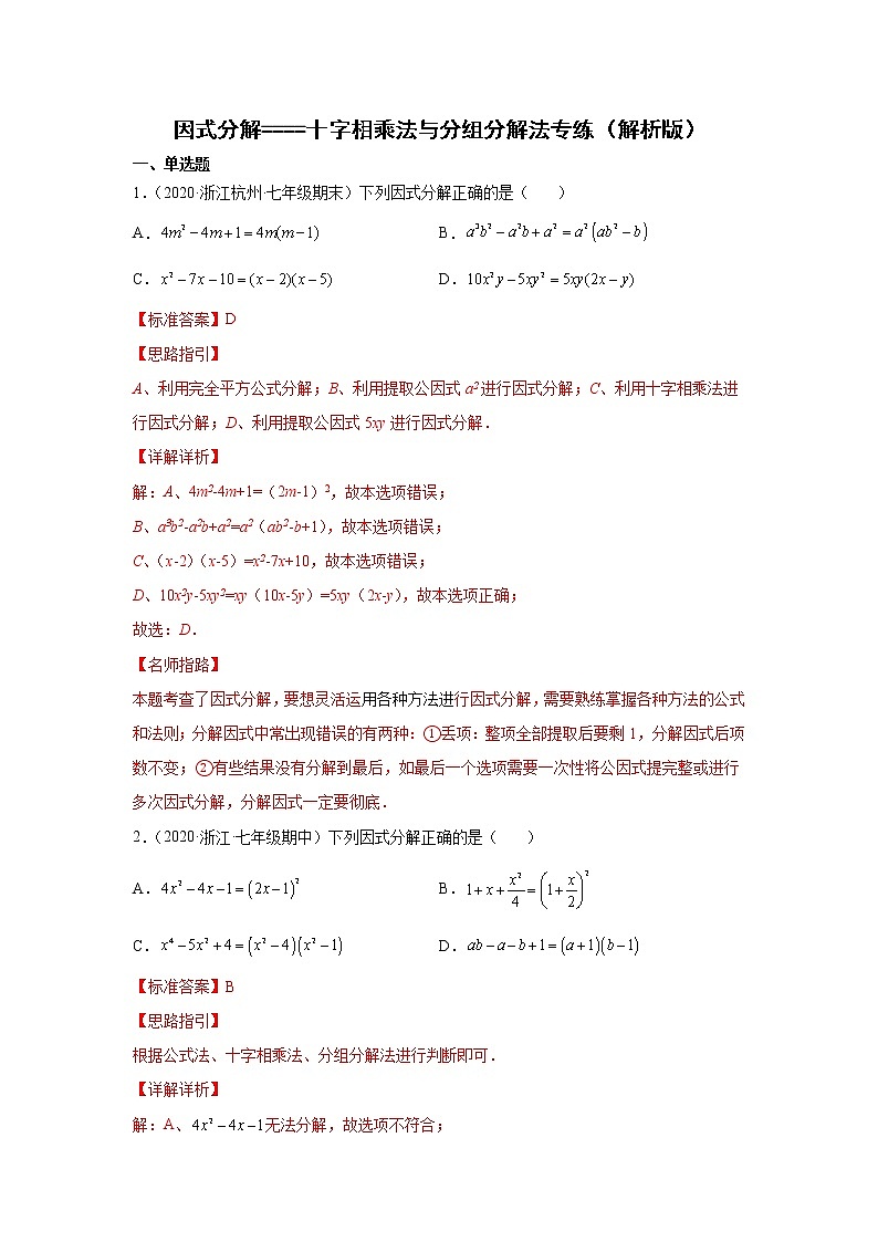 因式分解--十字相乘法与分组分解法专练（一）01