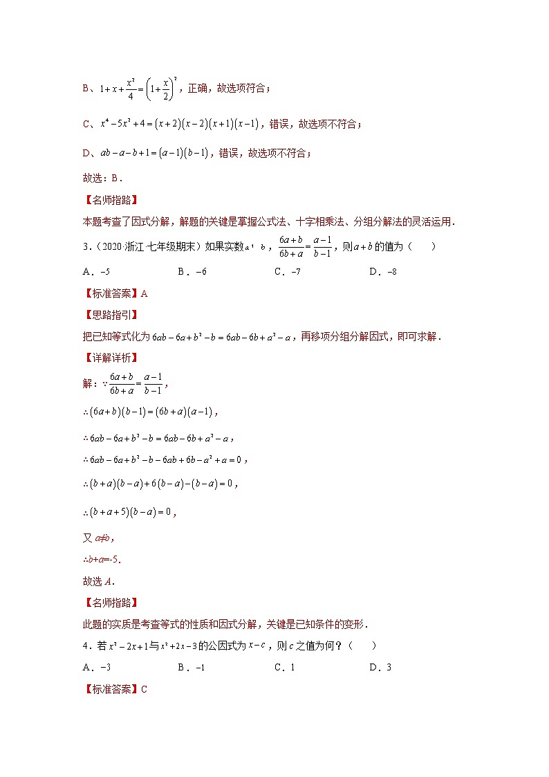 因式分解--十字相乘法与分组分解法专练（一）02