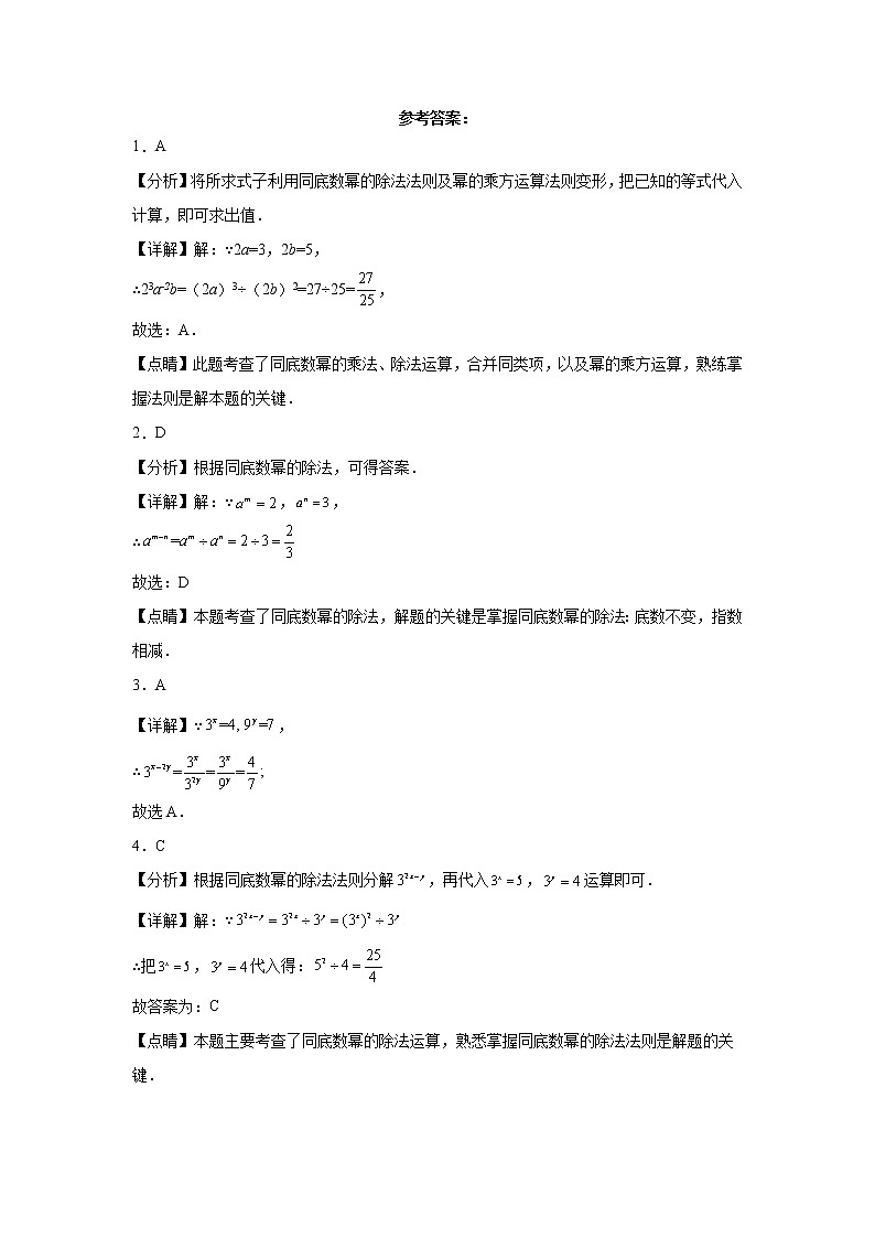 44同底数幂除法的逆用-2022-2023学年下学期七年级数学期中复习高频考点专题练习【苏科版-江苏省期中真题】第3页