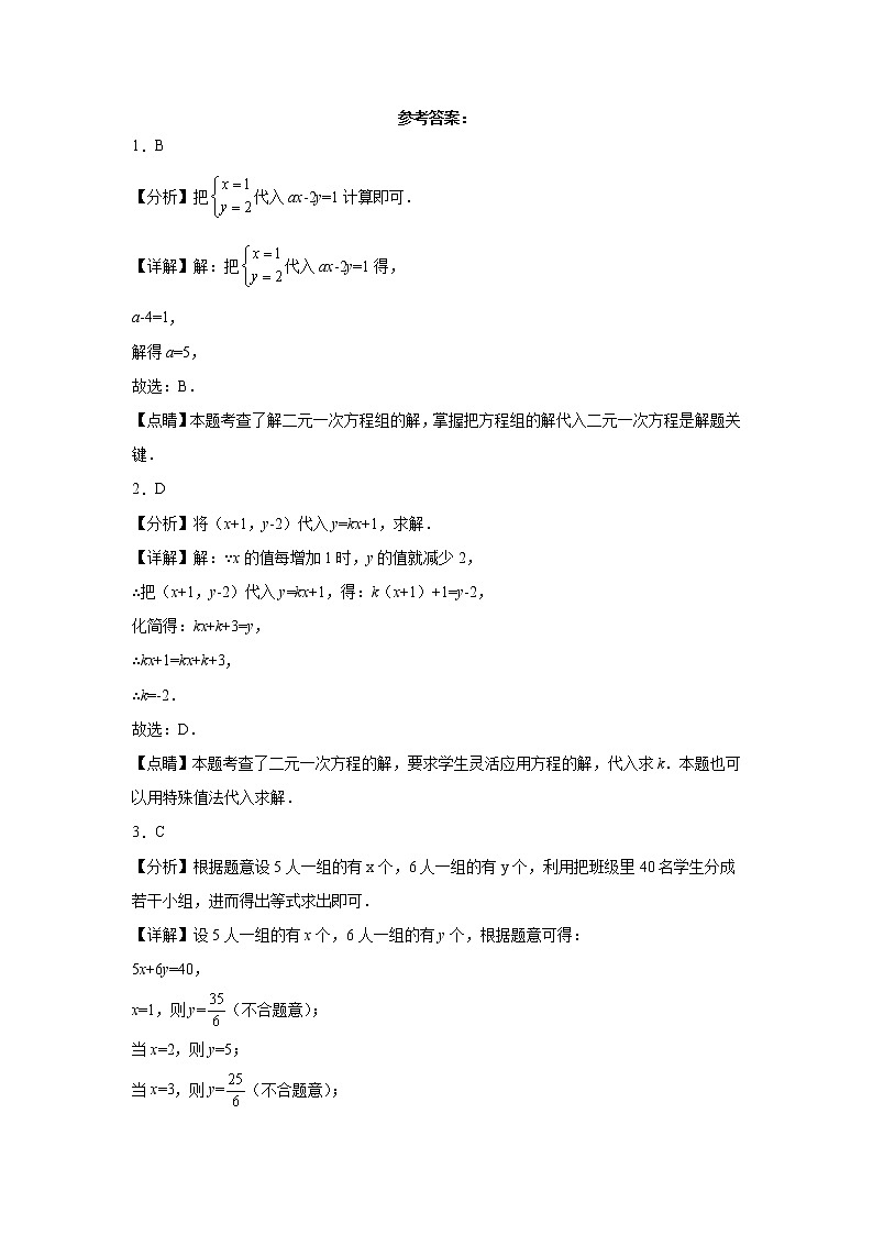 69-二元一次方程解-2022-2023学年下学期七年级数学期中复习高频考点专题练习【苏科版-江苏省期中真题】第3页