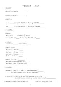 中考数学满分必备公式篇