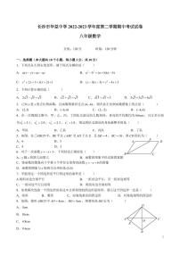 2022-2023-2华益八下期中考试数学试卷