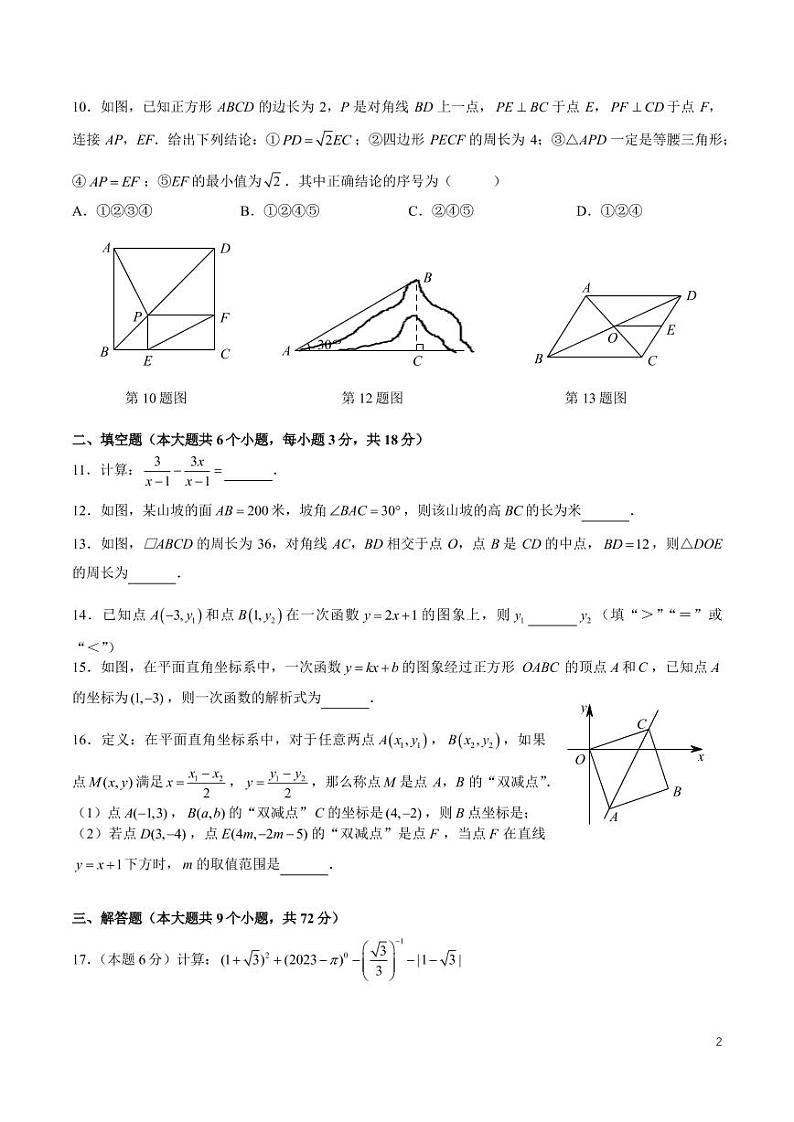 2022-2023-2华益八下期中考试数学试卷第2页