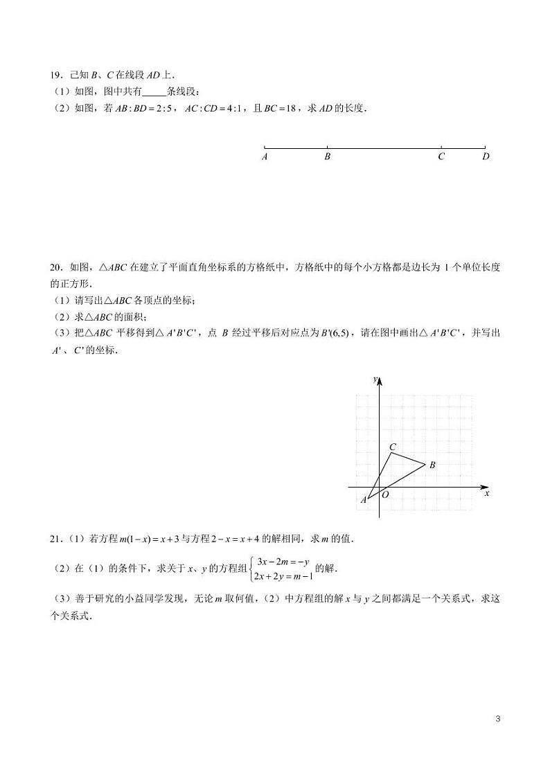 长沙市华益中学 2022-2023 学年度七年级第二学期期中考试数学试卷第3页