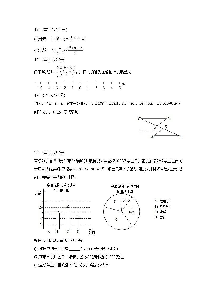 2023年江苏省淮安市淮阴区中考数学一模试卷（含解析）03