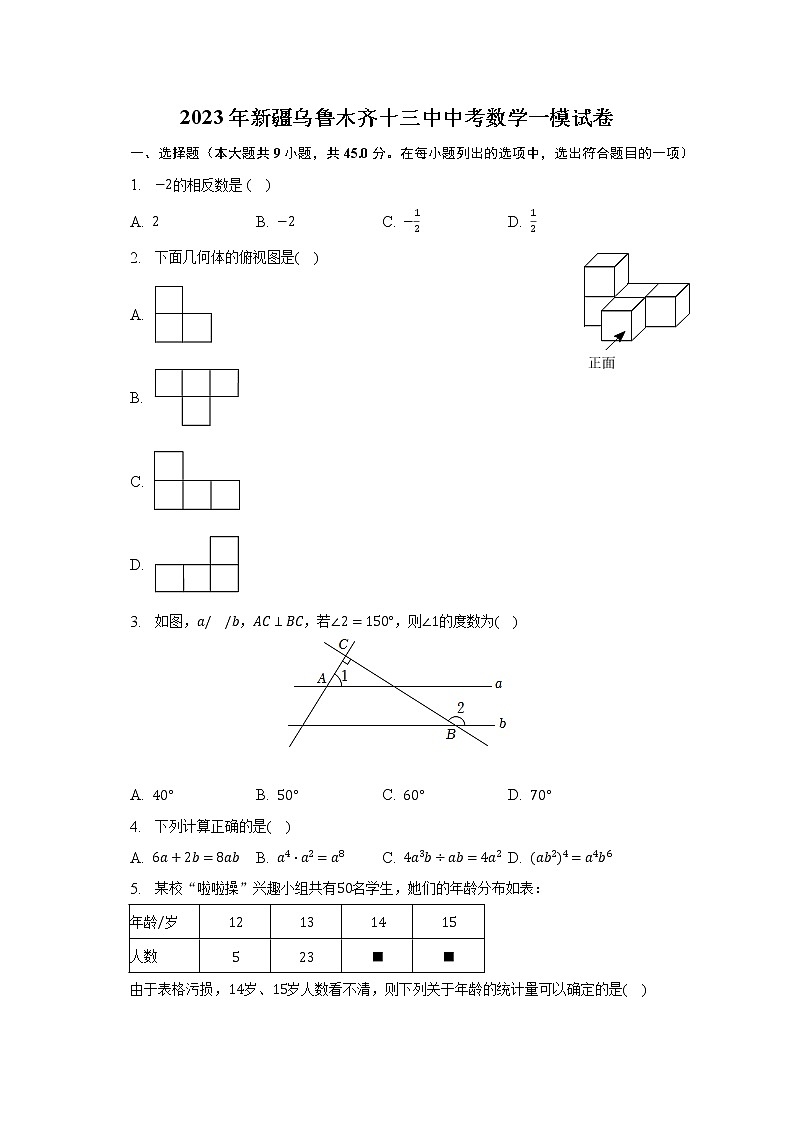 2023年新疆乌鲁木齐十三中中考数学一模试卷（含解析）01