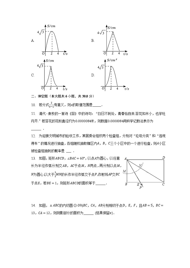 2023年新疆乌鲁木齐十三中中考数学一模试卷（含解析）03