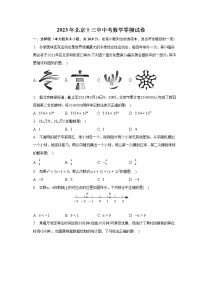 2023年北京十三中中考数学零模试卷（含解析）