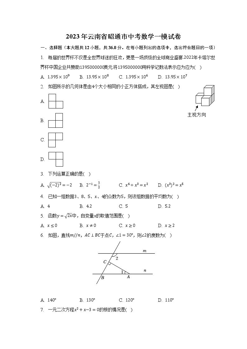2023年云南省昭通市中考数学一模试卷（含解析）01