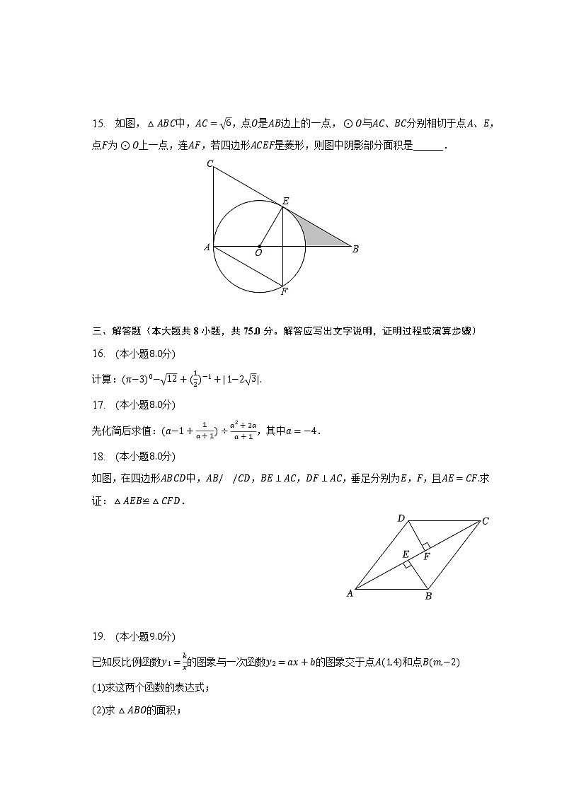 2023年广东省茂名市化州市中考数学一模试卷（含解析）03