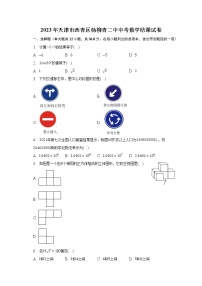 2023年天津市西青区杨柳青二中中考数学结课试卷（含解析）