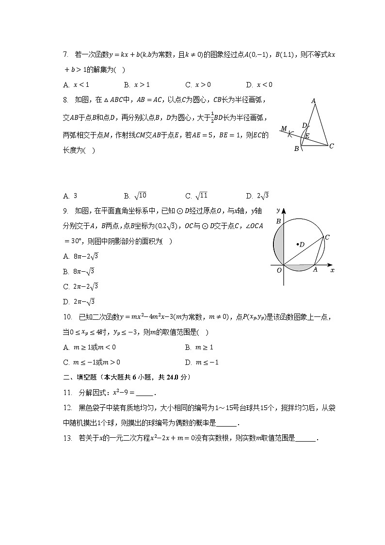 2023年山东省济南市天桥区中考数学一模试卷（含解析）第2页