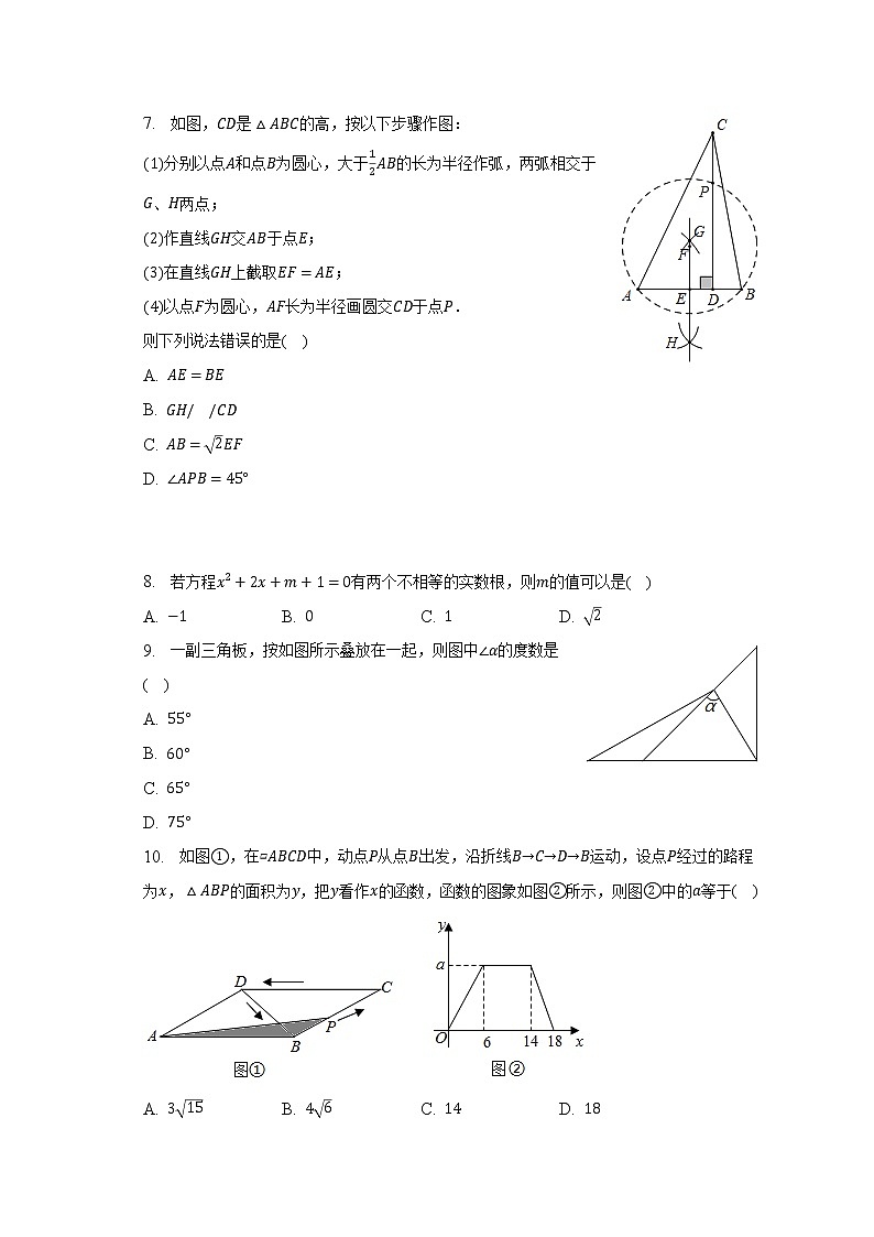 2023年河南省信阳市固始县中考数学一模试卷（含解析）02
