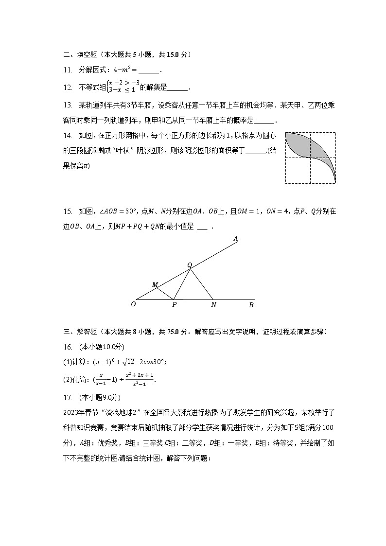 2023年河南省信阳市固始县中考数学一模试卷（含解析）03