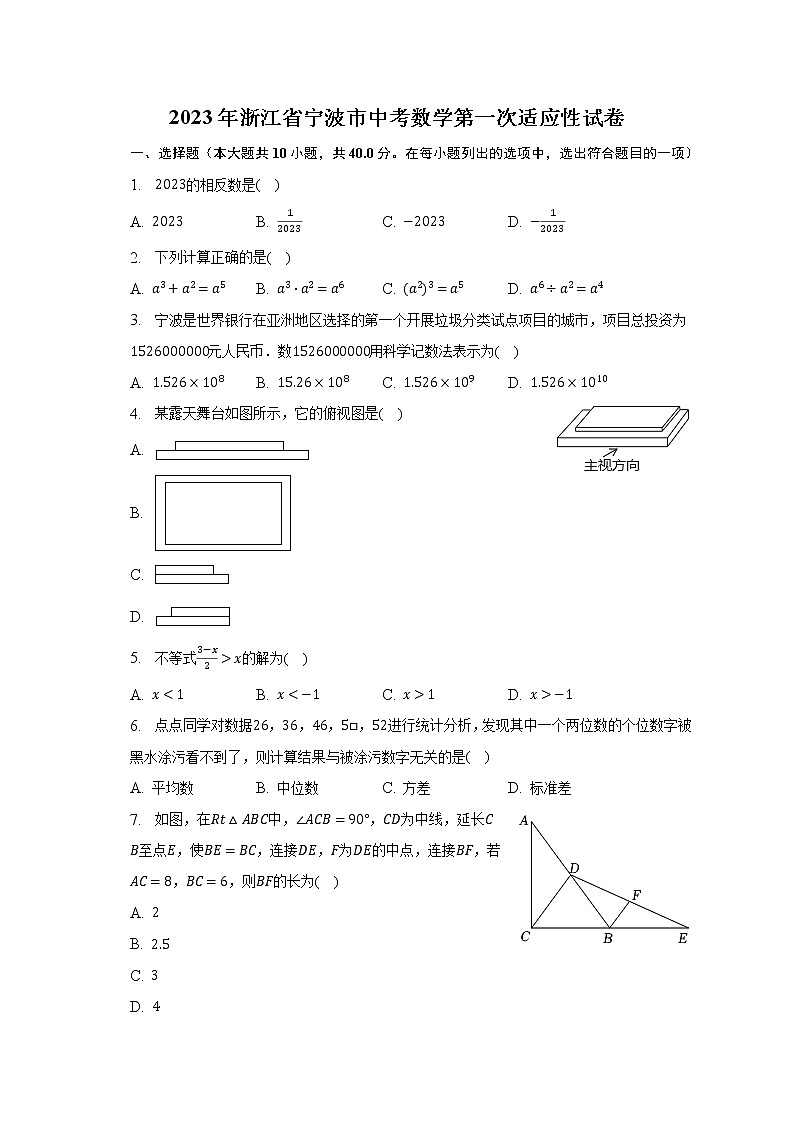 2023年浙江省宁波市中考数学第一次适应性试卷（含解析）01