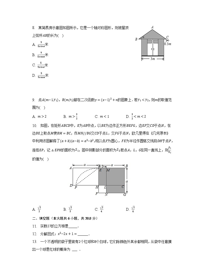 2023年浙江省宁波市中考数学第一次适应性试卷（含解析）02
