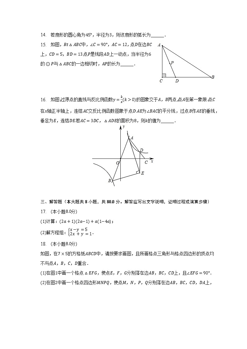 2023年浙江省宁波市中考数学第一次适应性试卷（含解析）03