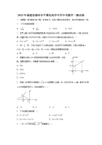 2023年福建省福州市平潭县岚华中学中考数学一模试卷（含解析）