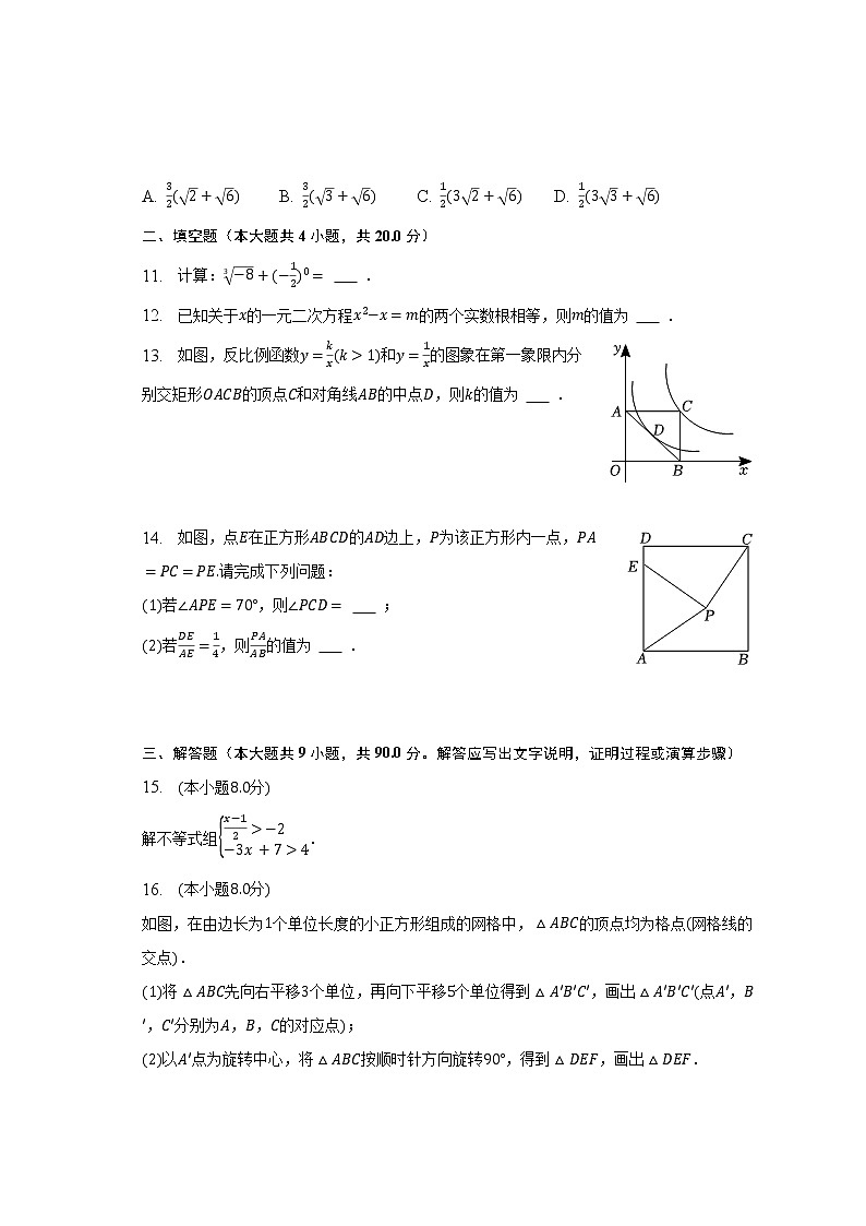 2023年安徽省滁州市全椒县四校联考中考数学模拟试卷（含解析）第3页