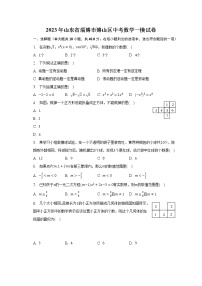 2023年山东省淄博市博山区中考数学一模试卷（含解析）