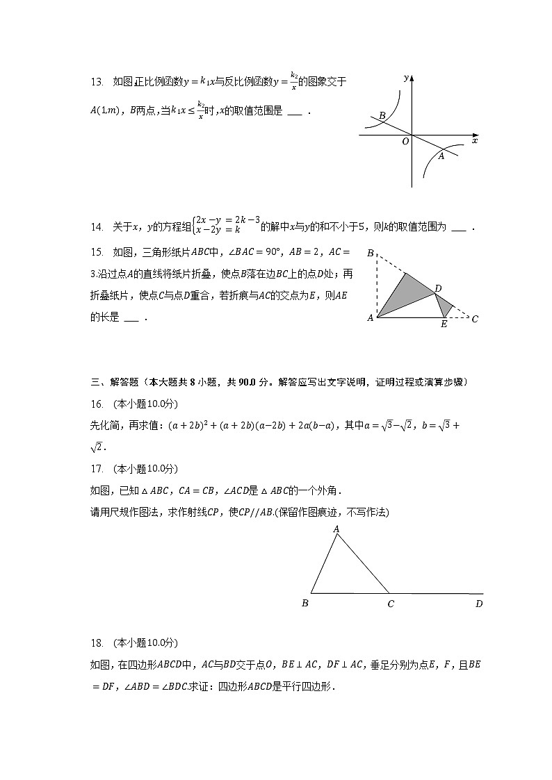 2023年山东省淄博市博山区中考数学一模试卷（含解析）第3页
