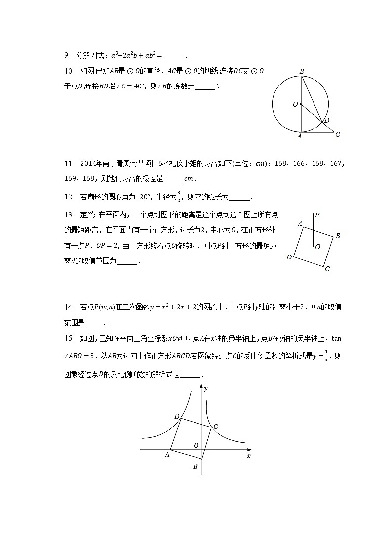2023年江苏省苏州市工业园区金鸡湖学校中考数学零模试卷（含解析）第3页