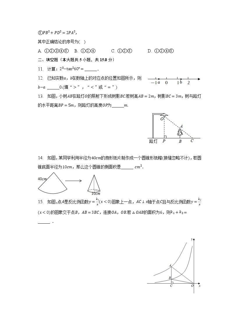 2022-2023学年广东省佛山市南海区平洲二中九年级（下）月考数学试卷（3月份）（含解析）03