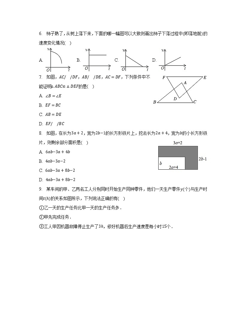 2022-2023学年广东省深圳市坪山区新合实验学校七年级（下）月考数学试卷（3月份）（含解析）02
