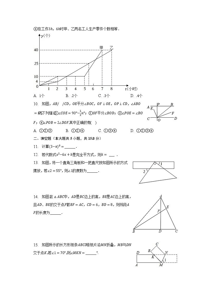 2022-2023学年广东省深圳市坪山区新合实验学校七年级（下）月考数学试卷（3月份）（含解析）03