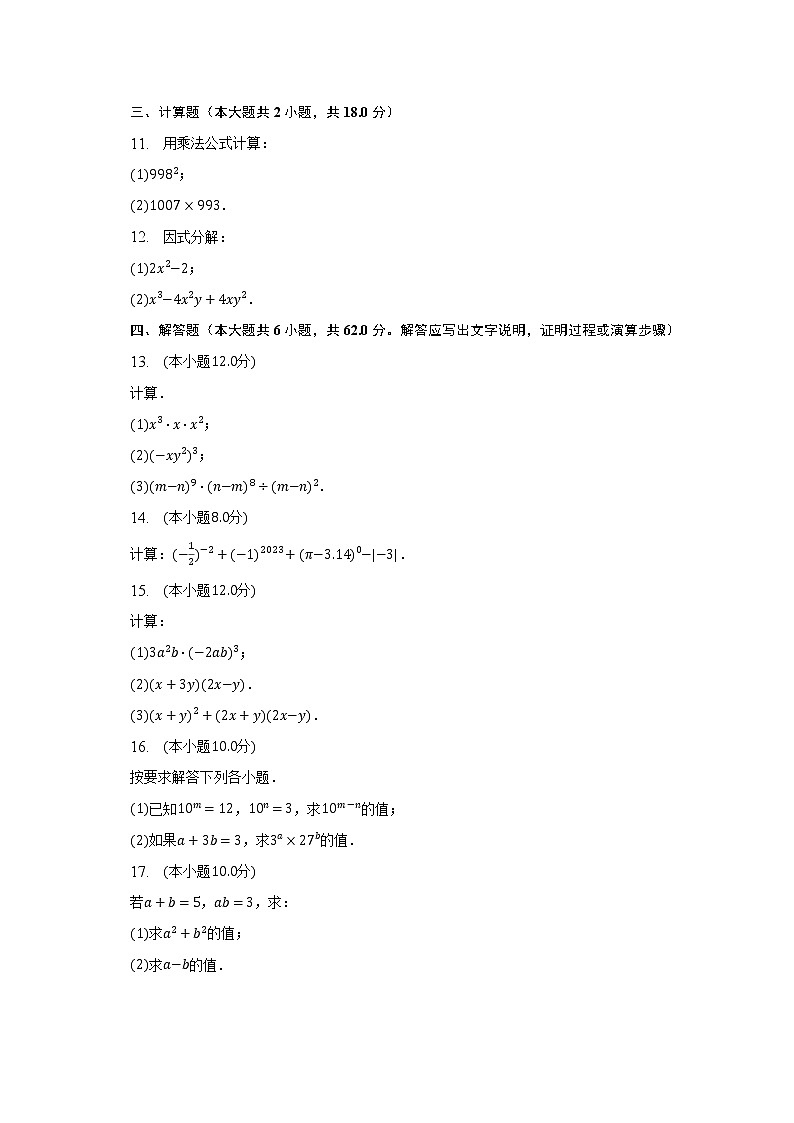2022-2023学年江苏省泰州市兴化市七年级（下）月考数学试卷（3月份）（含解析）02