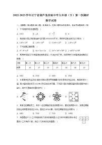 2022-2023学年辽宁省葫芦岛实验中学九年级（下）第一次测评数学试卷（含解析）