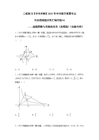 专题01 函数图像与系数关系（选择题）-【中考冲刺】2023年中考数学二轮复习名校模拟题重要考点分类汇编（安徽专用）