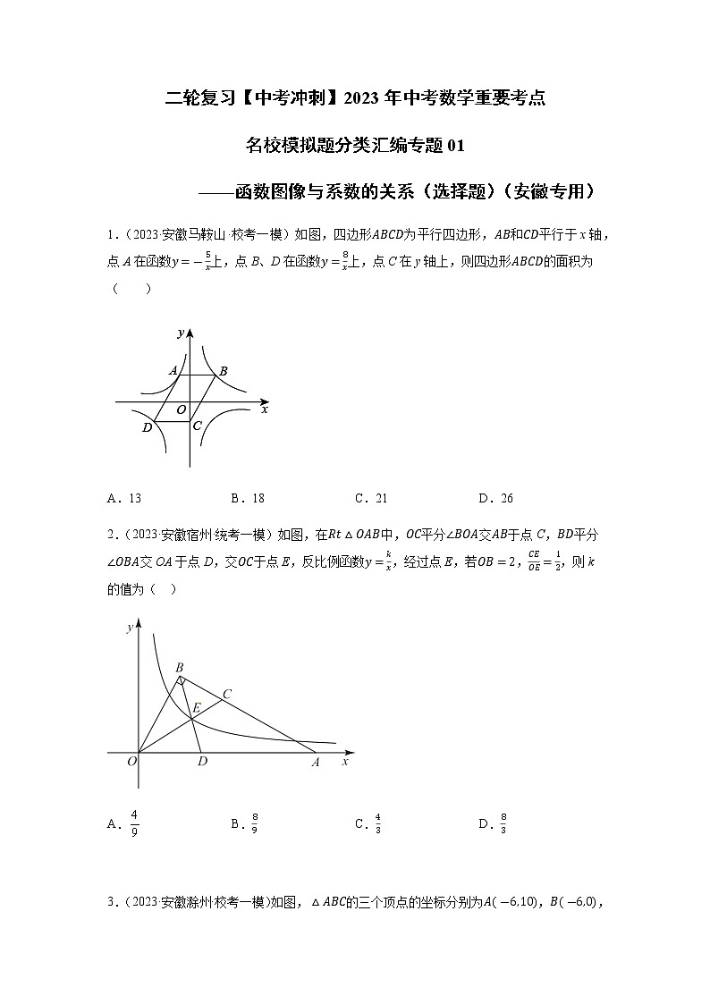 专题01 函数图像与系数的关系（选择题）（原卷版）第1页