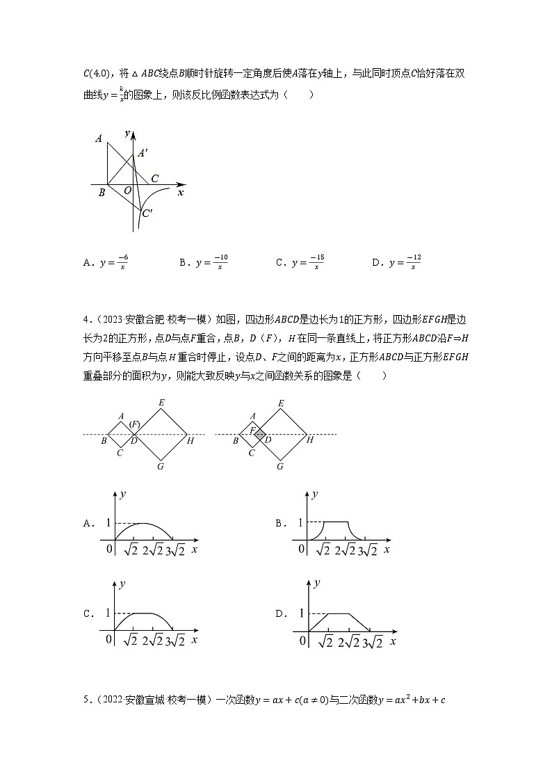 专题01 函数图像与系数的关系（选择题）（原卷版）第2页
