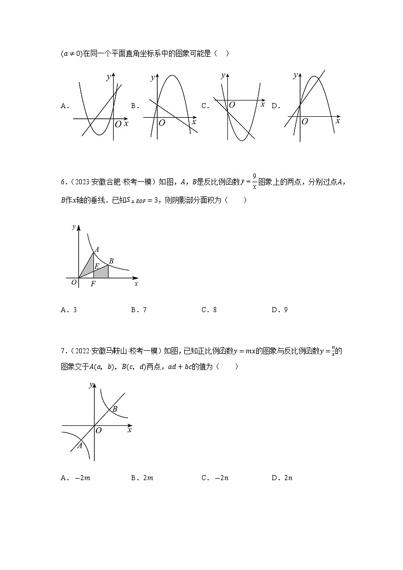 专题01 函数图像与系数的关系（选择题）（原卷版）第3页