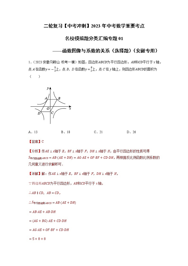 专题01 函数图像与系数的关系（选择题）（解析版）第1页