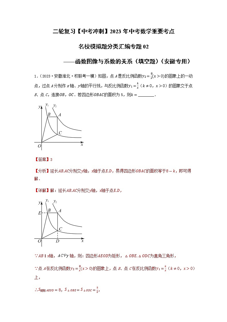 专题02 函数图像与系数的关系（填空题）（解析版）第1页