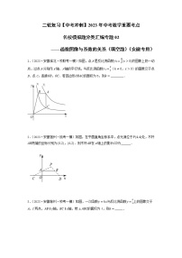 专题02 函数图像与系数关系（填空题）-【中考冲刺】2023年中考数学二轮复习名校模拟题重要考点分类汇编（安徽专用）