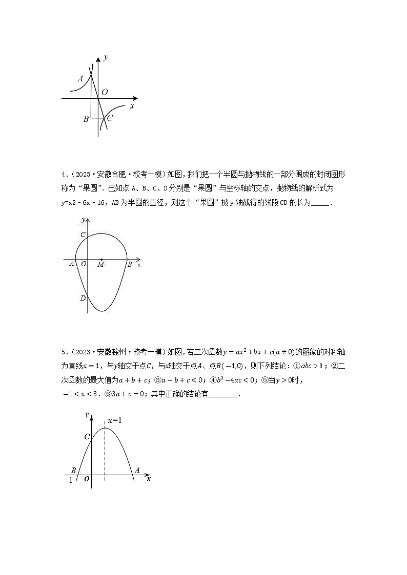 专题02 函数图像与系数的关系（填空题）（原卷版）第2页
