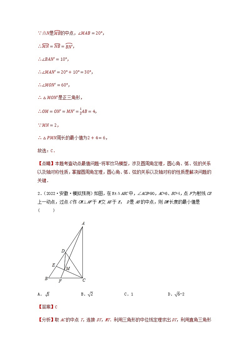 专题05 圆的几何最值问题-【中考冲刺】2023年中考数学二轮复习名校模拟题重要考点分类汇编（安徽专用）02