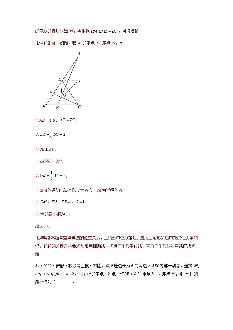 专题05 圆的几何最值问题-【中考冲刺】2023年中考数学二轮复习名校模拟题重要考点分类汇编（安徽专用）03