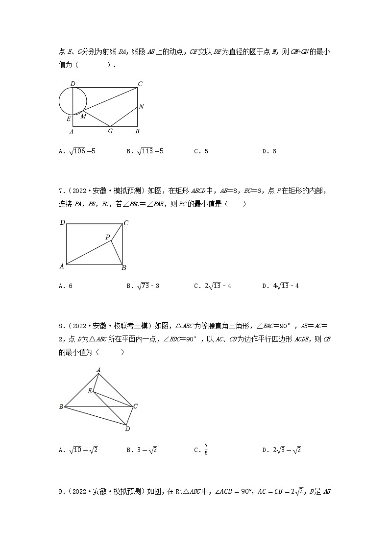 专题05 圆的几何最值问题-【中考冲刺】2023年中考数学二轮复习名校模拟题重要考点分类汇编（安徽专用）03