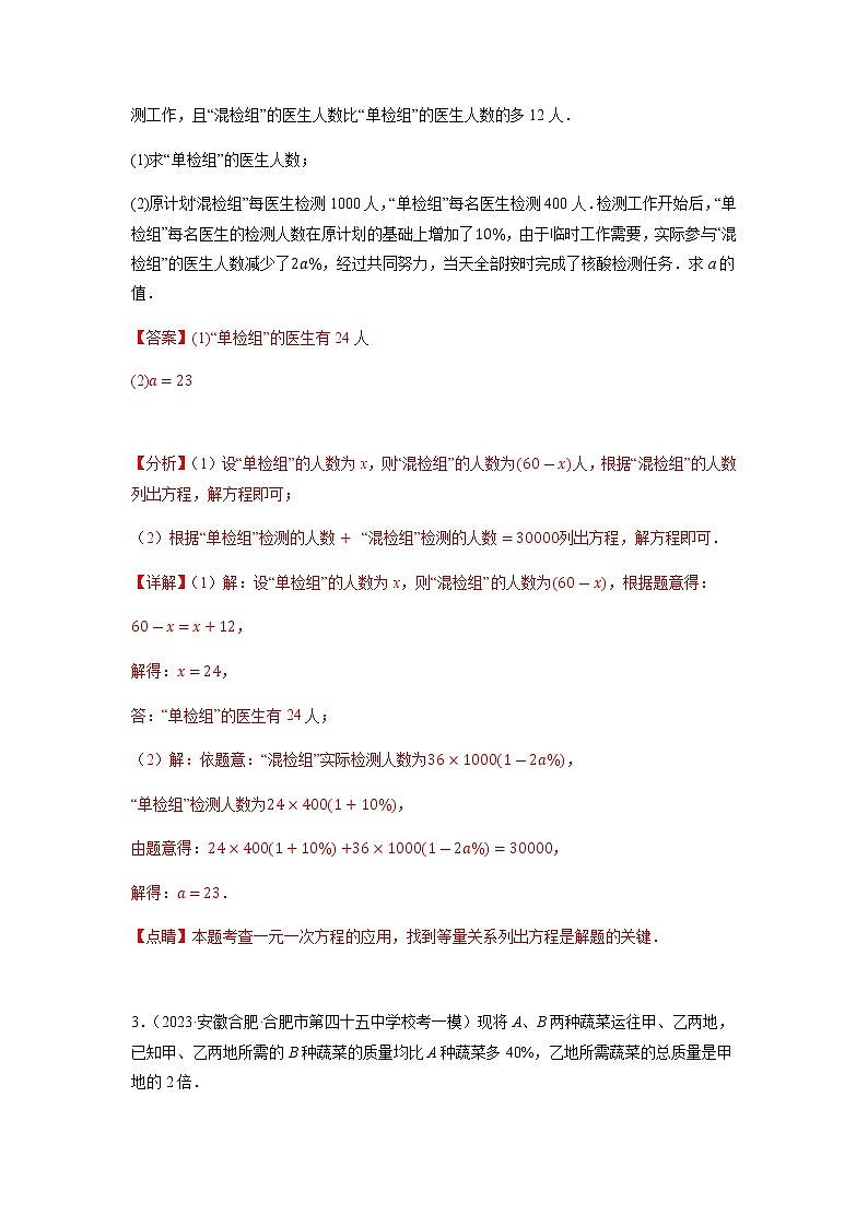 专题08 应用题（方程类）（解析版）第2页
