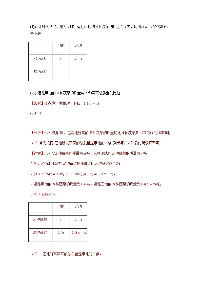 专题08 应用题（方程类）（解析版）第3页