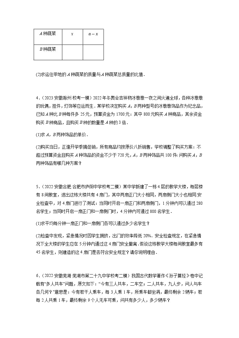 专题08 应用题（方程类）（原卷版）第2页