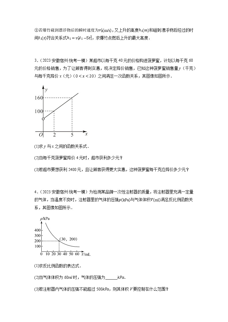 专题09 应用题（函数类）（原卷版）第2页